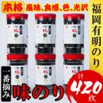 福岡有明のり 味のり 計420枚