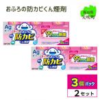 ルックプラス おふろの防カビくん煙剤 3個パック×2セット