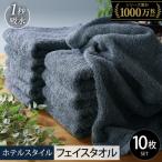 ふるさと納税 泉佐野市 ヒオリエ ホテルタオル フェイスタオル 10枚 クラウドブルー 099H1901-1