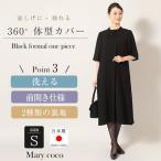 家庭で洗える ボウタイ風前開きフォーマルワンピースBP-024…