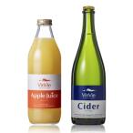 VinVieシードルとりんごジュースセット