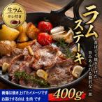 厚切り生ラムジンギスカン 400g
