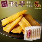 ふるさと納税 筑西市 茨城県産 紅はるか 干し芋 900g(180g×5袋) 塚田商店