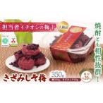 きざみしそ梅 350g