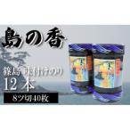 島の香 味付のり 12本×1箱