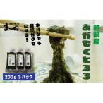 あかもくとろろ 200g×3パック
