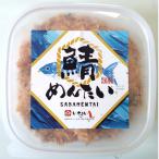 博多の新名物 さばめんたい 150g×1個