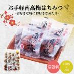 お手軽南高梅 はちみつ梅 280g