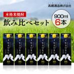 本格米焼酎 白岳KAORU 25度 900ml×6本セット