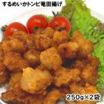 お試し いかトンビ竜田250g×2袋 計500g