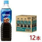 コーヒー ネスカフェ エクセラ ゼロ 900ml×12本
