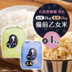 令和8年産 備前乙女米 白米2Kg×1袋