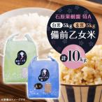 令和8年産 備前乙女米 白米5kg×1袋