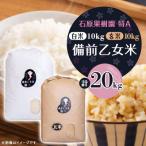 令和8年産 備前乙女米 白米10kg×1袋
