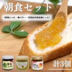 朝食セット 青梅じゃむ 完熟紀州南高梅じゃむ