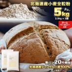 スペルト小麦全粒粉 ディンケルスター 5kg