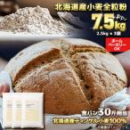 スペルト小麦全粒粉 ディンケルスター 7.5kg
