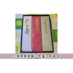 羊羹3本詰合