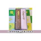 羊羹2本詰合