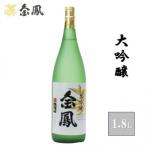 金鳳 大吟醸 1800ml