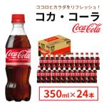 コカ コーラ 350ml