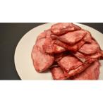 ショッピングふるさと納税 牛タン ふるさと納税 登米市 卸用　業務用牛タン 3mm スライス 500g(250g×2P)急速凍結マイナス40℃