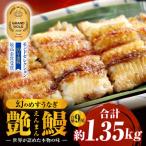 三河一色産 幻のめすうなぎ艶鰻 白焼9尾
