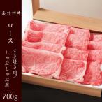南信州牛 ロース 700g