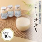 職人手作りの生きた酵素の生あまざけ さきち 100g×30本