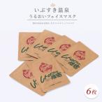 いぶすき温泉 うるおいフェイスマスクセット