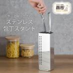 ふるさと納税 燕市 包丁スタンド　