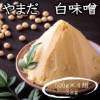 天田屋 赤味噌2kg 500g×4個