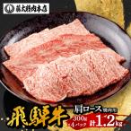 牛肉 肩ロース焼肉 1.2kg