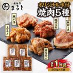 まると オリジナル味付 5種セット 各200g