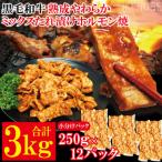 黒毛和牛熟成やわらかミックスたれ漬けホルモン焼