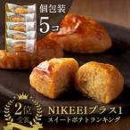すいーとぽてと 5個入