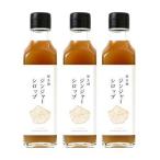 屋久島ジンジャーシロップ 200ml×3本セット