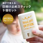 HADAJOY 日焼け止め 9個