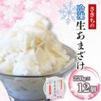 職人手作りの生きた酵素の〈冷凍〉食べる生あまざけ