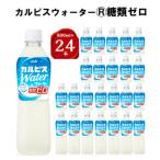 カルピスウォーター R 糖類ゼロ PET 500ml×24本