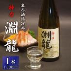 酒米づくりからこだわって作った 醸造の生原酒