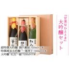 甘美なひととき 大吟醸 720ml
