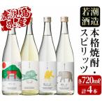 飲み比べセット 720ml×4本