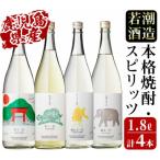 飲み比べセット 1800ml×4本