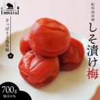 日向屋の紀州南高梅 しそ漬け梅 700g