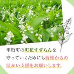 の野生すずらん群生地の保全活動へ 未来にもすずらん観賞で…