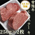 ヒレステーキ 250g×2枚