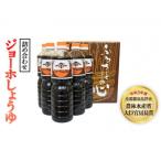 ジョーホしょうゆ詰め合わせ