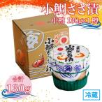小鯛ささ漬 中樽 130g×1樽