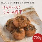 特選極上梅 里一番 はちみつ入り 塩分8% 700g